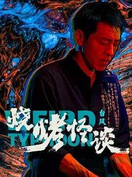 导演人气榜前十名排行榜