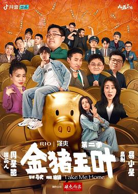 张家齐2026综艺全集